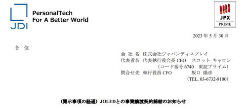 JDI 接管 JOLED 技術(shù)開發(fā)部及百名員工，加速 OLED 技術(shù)推廣與產(chǎn)業(yè)整合